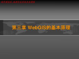 城市建设系 地理信息系统专业课程