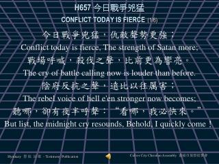 H657 今日戰爭兇猛 CONFLICT TODAY IS FIERCE (1/6)