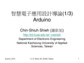 智慧電子應用設計導論 (1/3) Arduino