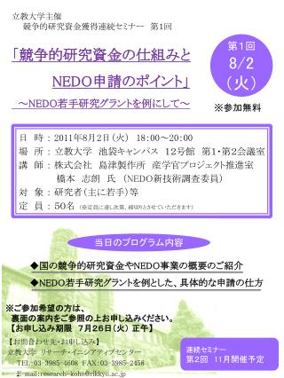 立教大学主催 　　競争的研究資金獲得連続セミナー　第１回