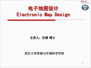 电子地图设计 Electronic Map Design