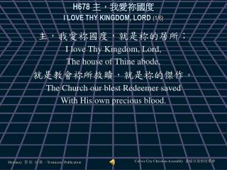 H678 主，我愛 祢國度 I LOVE THY KINGDOM, LORD (1/6)