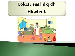 LokLF ; eas ljdkj dh Hkwfedk