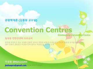 Convention Centres Kimdaejung Convention Centre