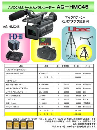 ＡＶＣＣＡＭパームカメラレコーダー　 ＡＧ－ＨＭＣ４５