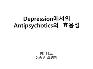 Depression 에서의 A ntipsychotics 의 효용성