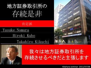 地方 証券取引所の 存続是非