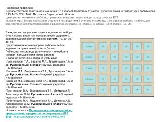 Произноси правильно