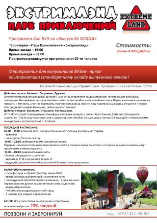 Действие первое: Активно. Спортивно. Дружно.