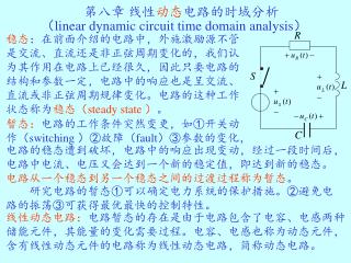 第八章 线性 动态 电路的时域分析