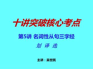 主讲 ：吴世民