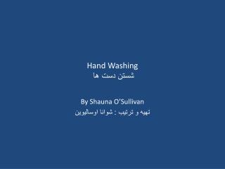 Hand Washing شستن دست ها