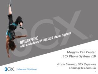 Модуль Call Center 3CX Phone System v10 Игорь Снежко, 3CX Украина admin@3cx.ua