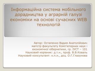 Автор: Остапенко Вадим Анатолійович