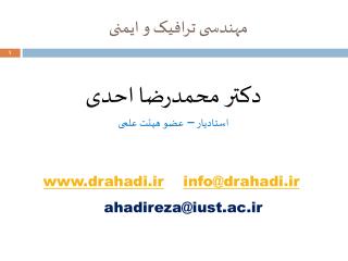 مهندسی ترافیک و ایمنی