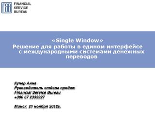 « Single Window »
