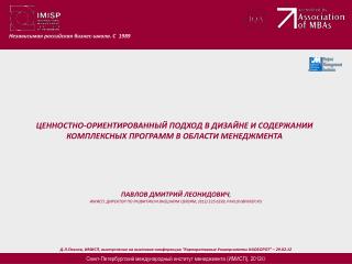 Павлов Дмитрий Леонидович ,