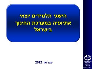 פברואר 2012