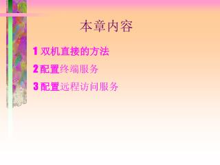 本章内容