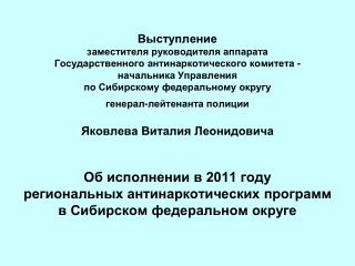 Количество наркозависимых в Сибирском федеральном округе (тыс. человек)