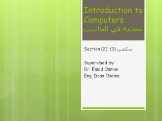 Introduction to Computers مقدمة في الحاسب