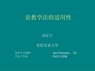 论教学法的适用性