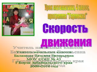 Урок математики, 4 класс, программа &quot;Гармония&quot;