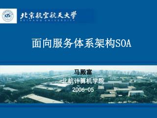 面向服务体系架构 SOA