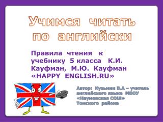 Учимся читать п о английски