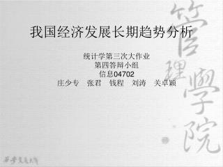 我国经济发展长期趋势分析