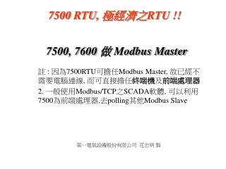 7500, 7600 做 Modbus Master