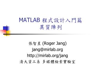 MATLAB 程式設計入門篇 異質陣列