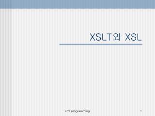 XSLT 와 XSL
