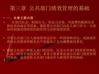 第三章 公共部门绩效管理的基础
