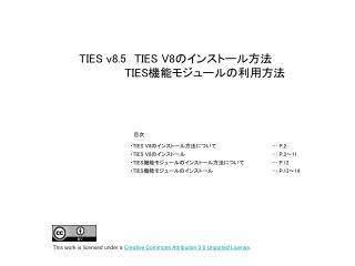 TIES v8.5 TIES V8 のインストール方法 TIES 機能モジュールの利用方法