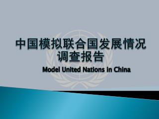 Model United Nations in China