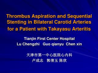 Tianjin First Center Hospital Lu Chengzhi Guo qianyu Chen xin 天津市第一中心医院心内科 卢成志 郭倩玉 陈欣