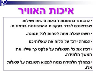 איכות האוויר