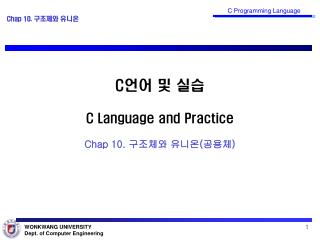 C 언어 및 실습 C Language and Practice