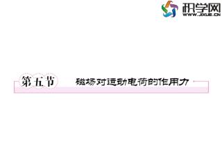 1 ．演示实验：电子射线管发出的电子束，下图甲中的径迹是 ．把电子射线管放在蹄形磁铁的磁场中，如图所示，电子束的径迹向 发生了偏转，若调换磁铁南北极的位置，则电子束的径迹会向 偏转．