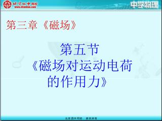 第三章 《 磁场 》