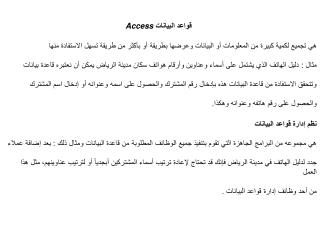 Access قواعد البيانات