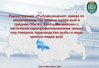 Правительство Ханты-Мансийского автономного округа - Югры