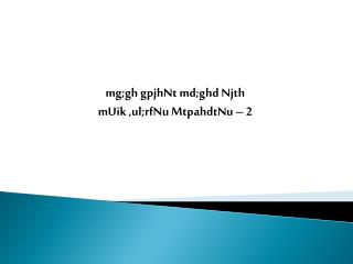 mg;gh gpjhNt md;ghd Njth mUik , ul;rfNu MtpahdtNu – 2