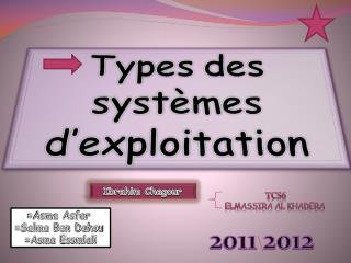 Types des systèmes d’exploitation