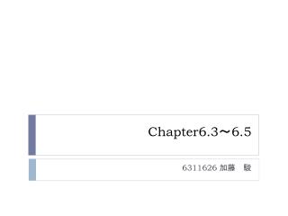 Chapter6.3 〜6. 5