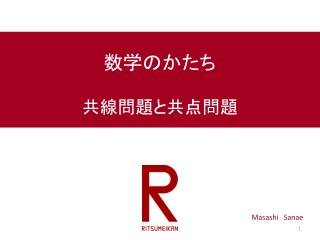 数学のかた ち