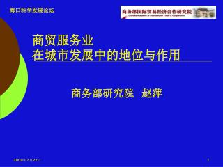 商贸服务业 在城市发展中的地位与作用