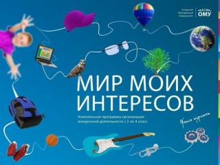 «Мир моих интересов»