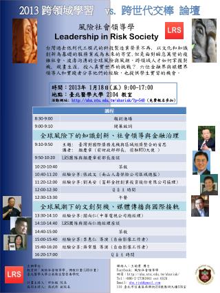 2013 跨 領域學習 v s . 跨 世代交棒 論壇